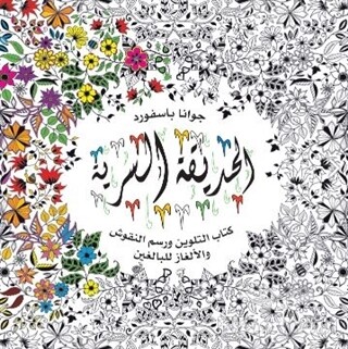 Al-Hadiqa Al-Sirriya - Edam Yayınları