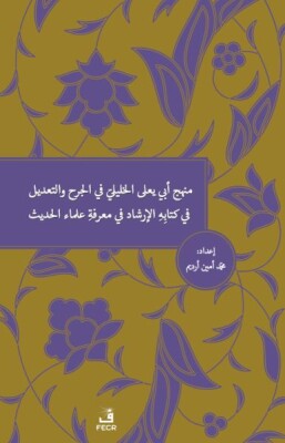 Menhecü Ebî Ya’lâ el-Halîlî fî’l-Cerh ve’t-Ta’dîl fî Kitâbihi’l-İrşâd fî Ma’rifeti Ulemâi’l-Hadîs - Fecr Yayınları