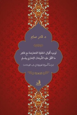 Tevcîh-u Ekvâli’l-Hanefiyyeti’l-Müteârizeti mea Zâhir-i ma’t-tefega aleyhi’ş-Şeyhâni el-Buhârî - Fecr Yayınları